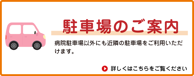駐車場のご案内