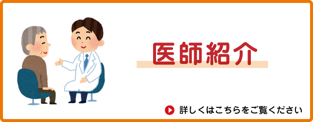 所沢白翔会病院医師紹介