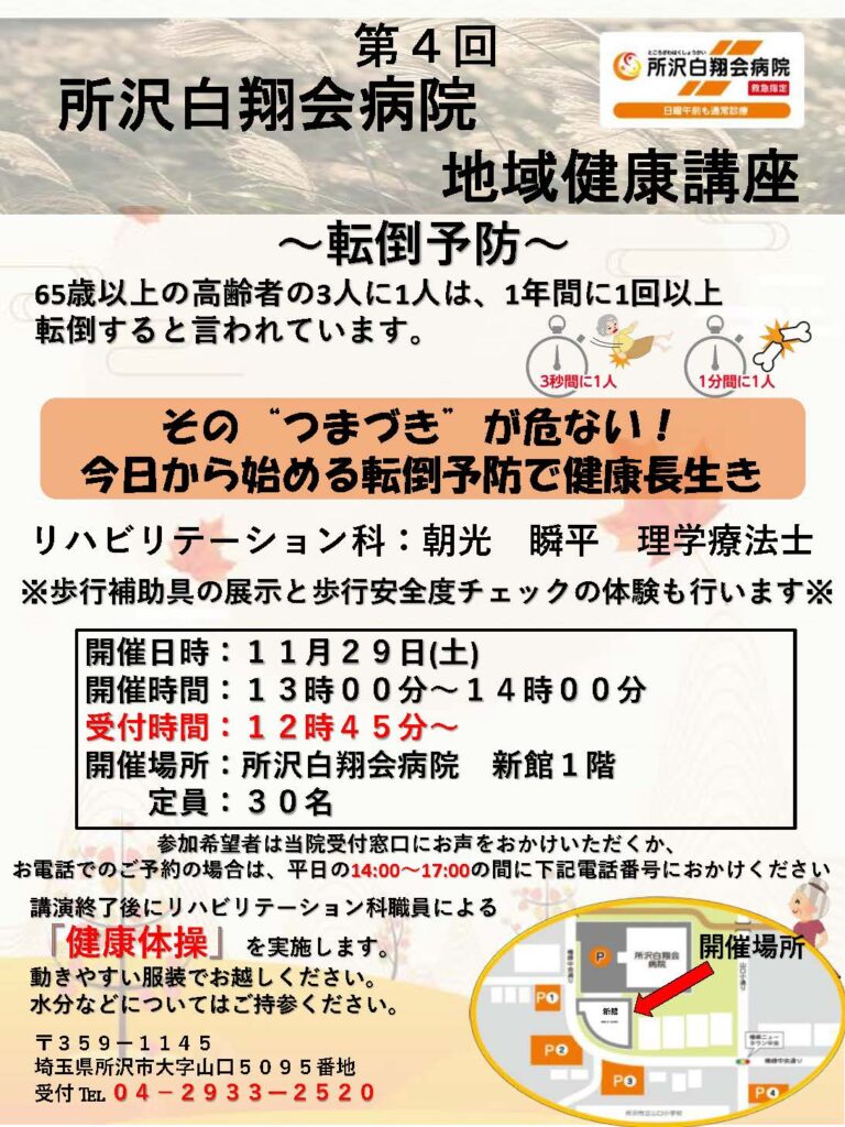 所沢白翔会病院　地域健康講座11月