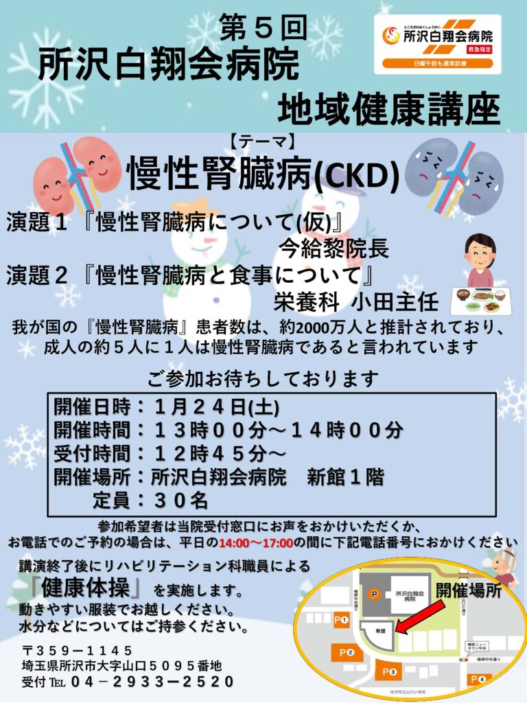 所沢白翔会病院　地域健康講座1月